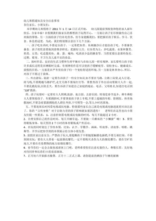 幼儿寒假注意事项