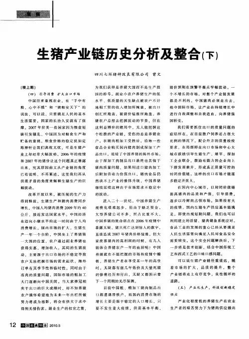 生猪产业链历史分析及整合(下)