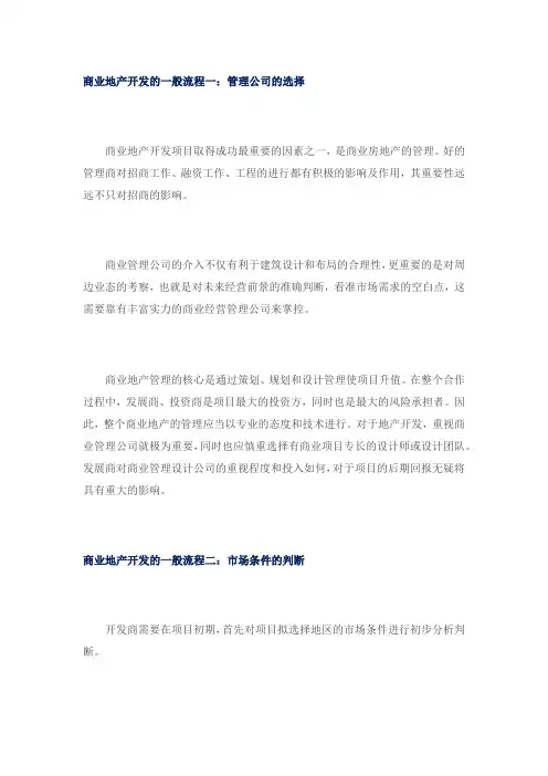 16个商业地产开发的流程框架