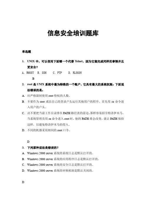 信息安全题库(最完整的)