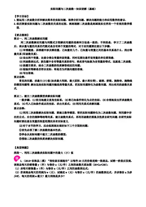 实际问题与二次函数—知识讲解(基础)