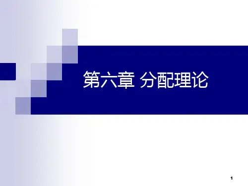 分配理论(精)