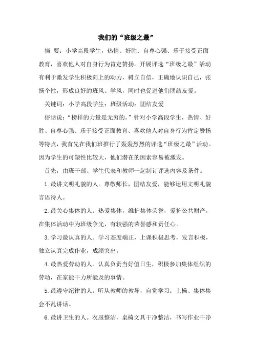 我们的“班级之最”