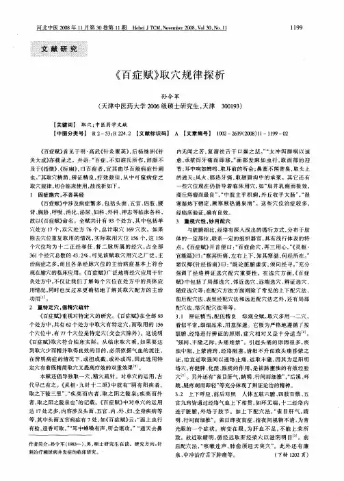 《百症赋》取穴规律探析