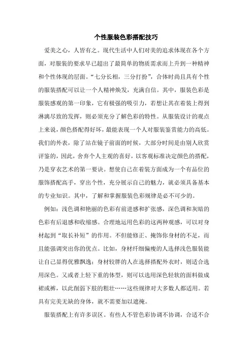 个性服装色彩搭配技巧