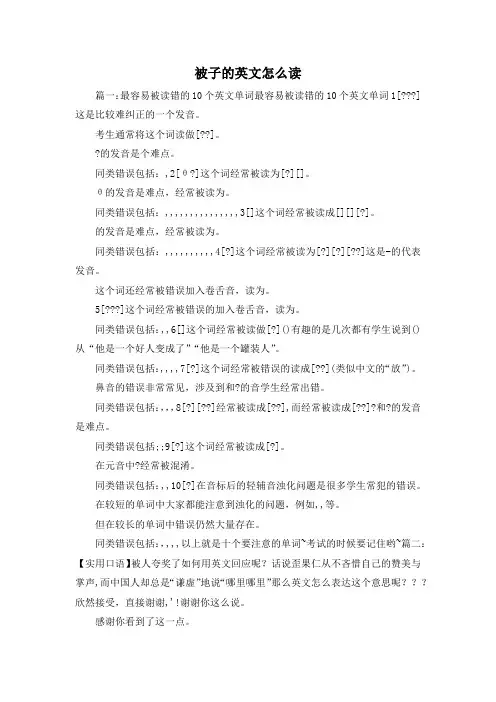 最新-被子的英文怎么读1 精品