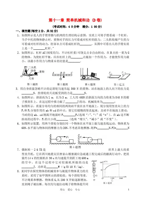 九年级物理 第十一章 简单机械和功单元测试D卷 苏科版