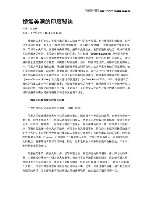 婚姻美满的印度秘诀