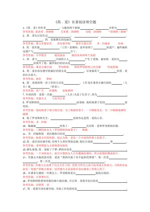 (完整版)《简爱》填空题