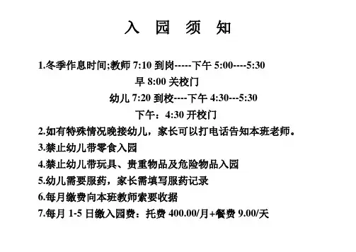 入 园 须 知