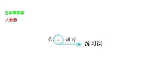 人教版五年级下册数学习题二、因数与倍数第5课时练习课