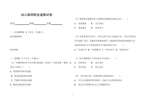幼儿教师职业道德(闭卷)