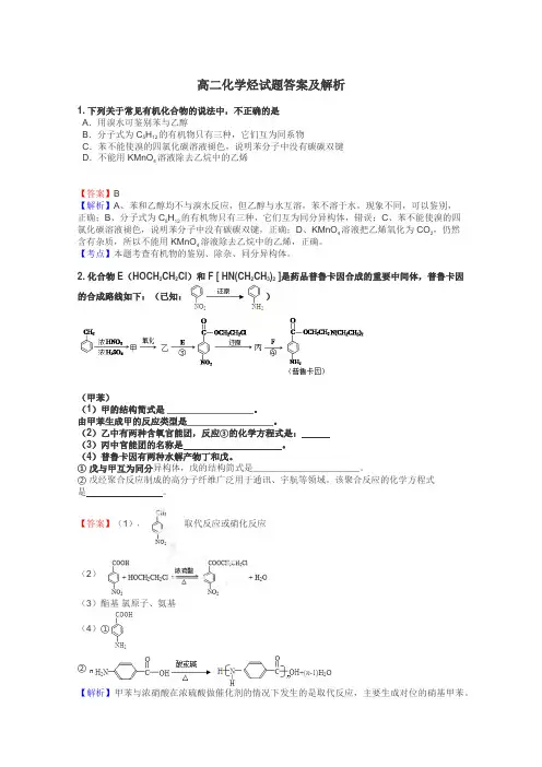 高二化学烃试题答案及解析
