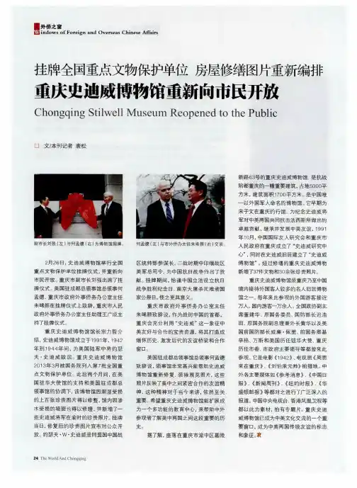 挂牌全国重点文物保护单位 房屋修缮图片重新编排 重庆史迪威博物馆重新向市民开放