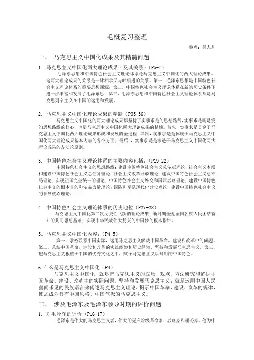 毛概复习整理