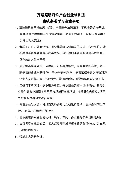 4-参观注意事项