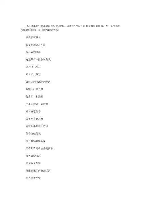 沙漠骆驼歌词