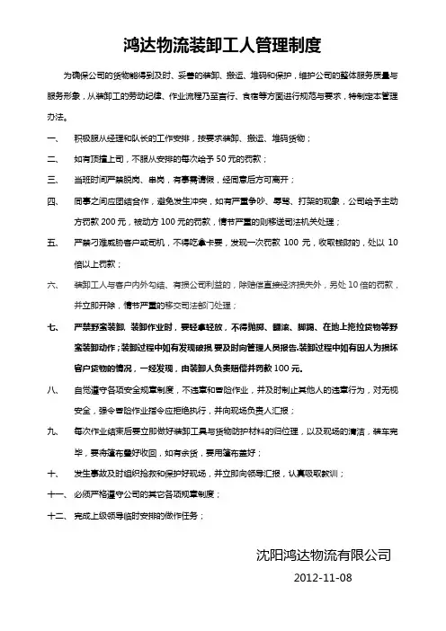 装卸工管理制度 2