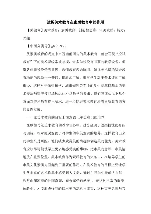 美术教育在素质教育中的作用