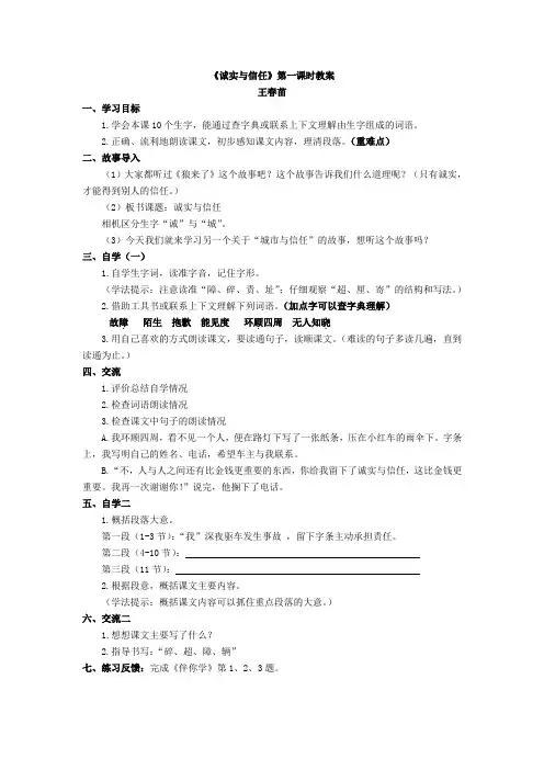 诚实与信任第1课时