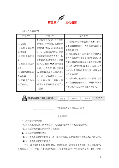 高考政治一轮复习 2.5文化创新学案