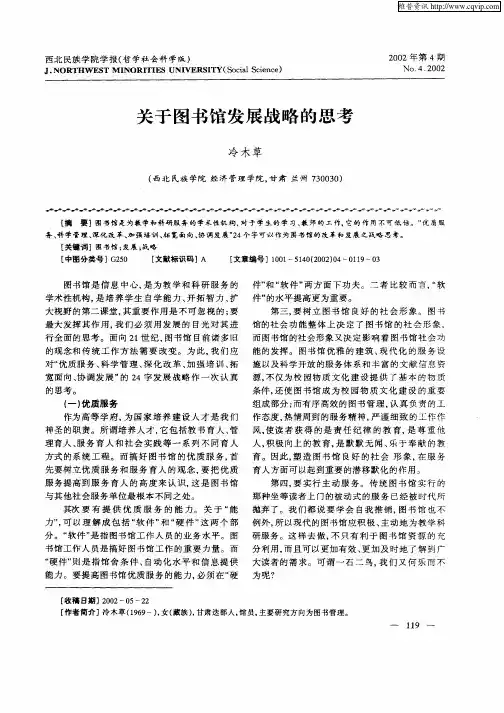 关于图书馆发展战略的思考