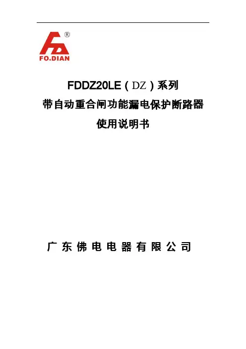 智能塑壳断路器使用说明书