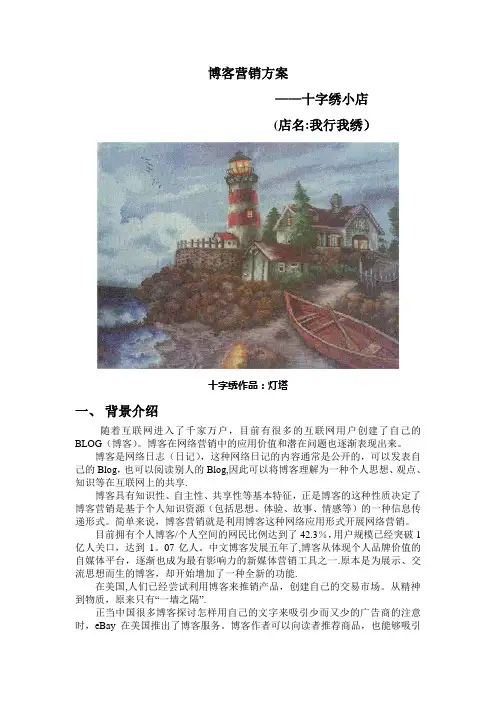 博客营销方案