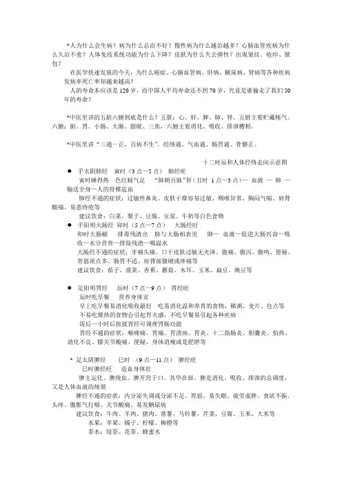 人为什么会生病 4