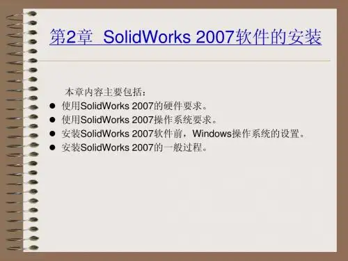 Solidworks软件的安装