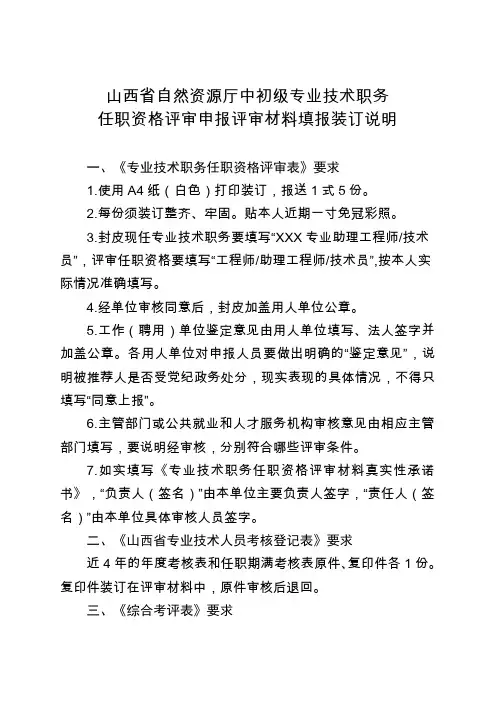 山西自然资源厅中初级专业技术职务