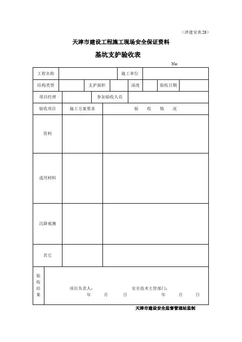 基坑支护验收表 3