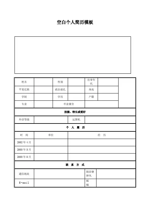 空白个人简历模板