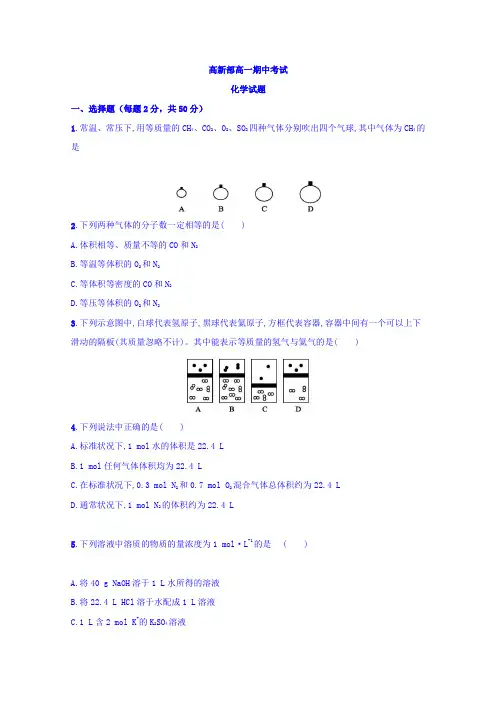 陕西省黄陵中学高新部2017-2018学年高一上学期期中考试化学试题