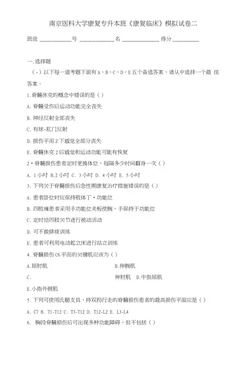 康复临床习题2.doc