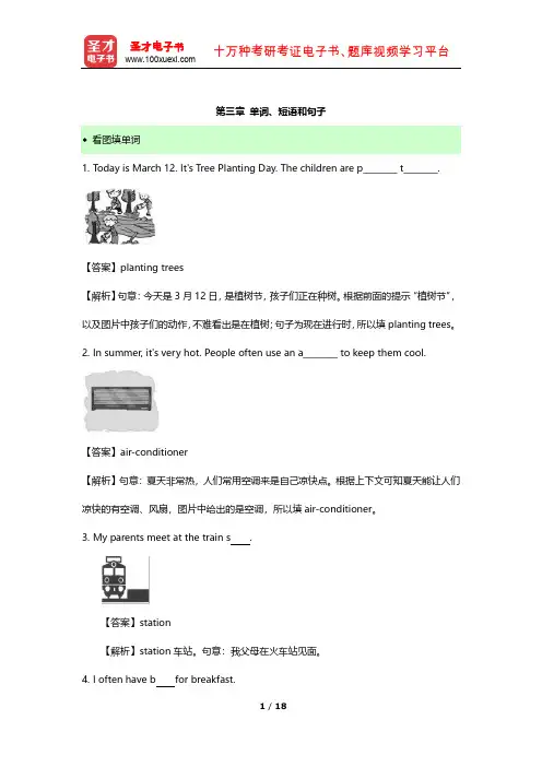 2015年全国小学生英语竞赛(五年级组)章节题库(单词、短语和句子)【圣才出品】