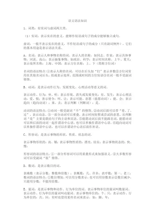 语文语法知识 2