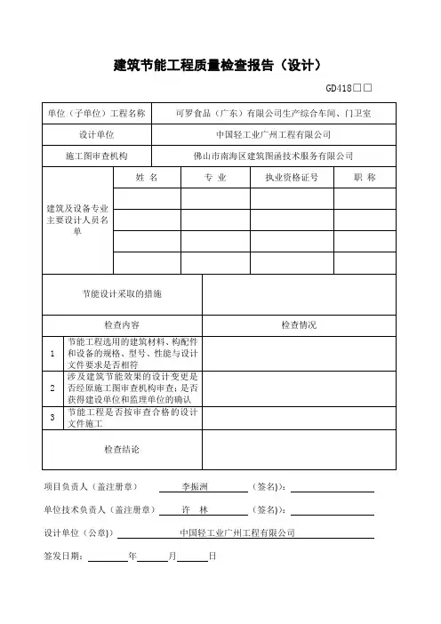 建筑节能工程质量检查报告(设计)