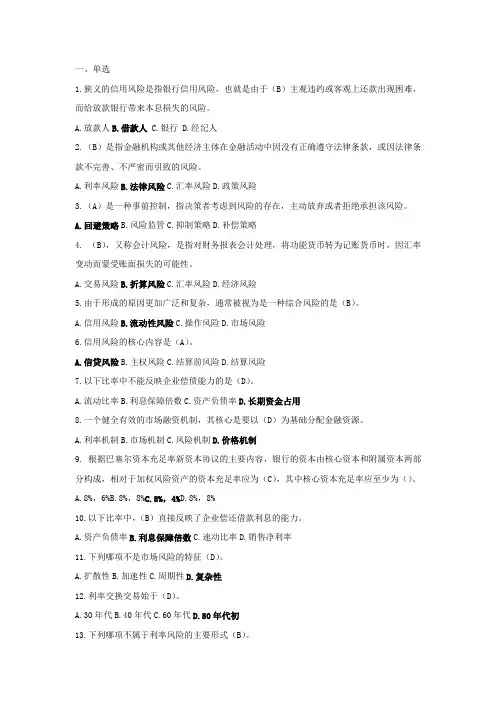 金融风险管理 2