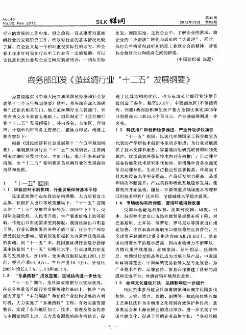 商务部印发《茧丝绸行业“十二五”发展纲要》