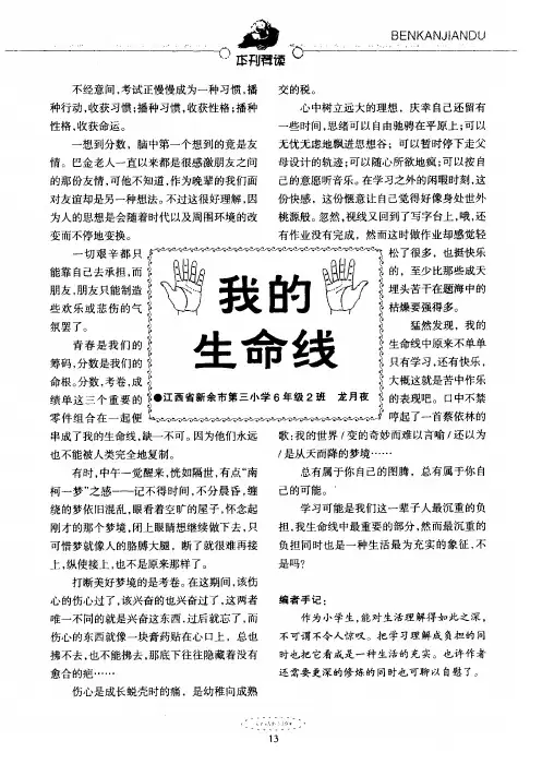 我的生命线