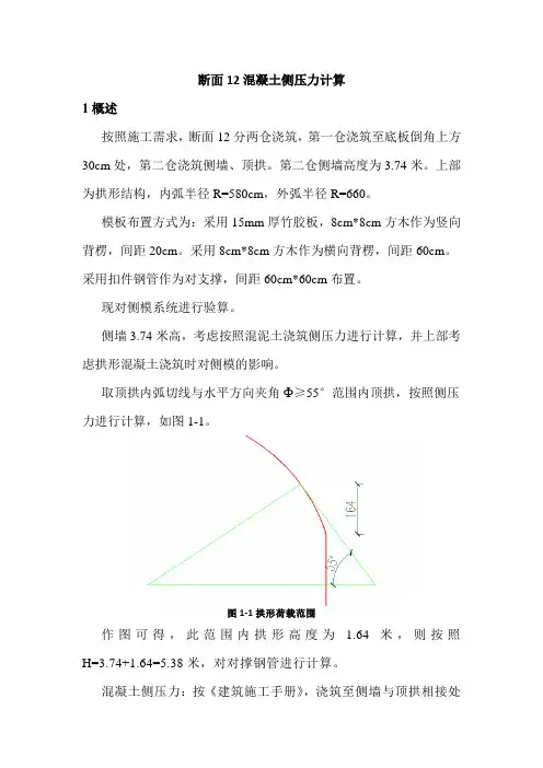 混凝土侧压力计算
