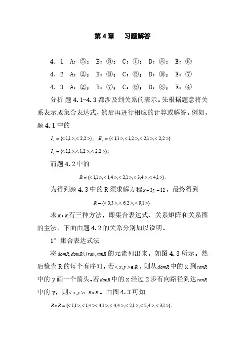 离散数学第四版课后答案(第4章)