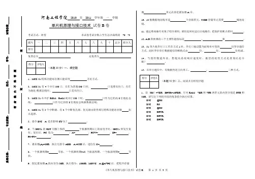 单片机B卷