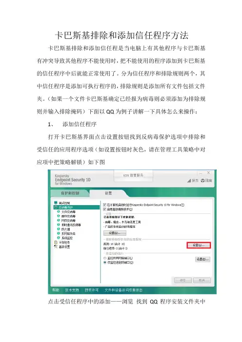 卡巴斯基添加信任程序方法