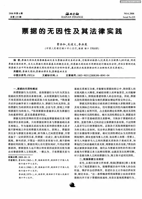 票据的无因性及其法律实践