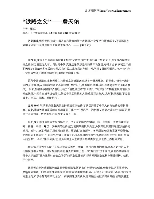 “铁路之父”——詹天佑