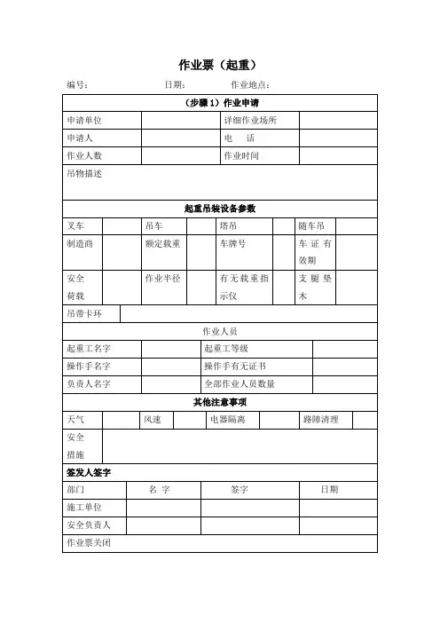作业票