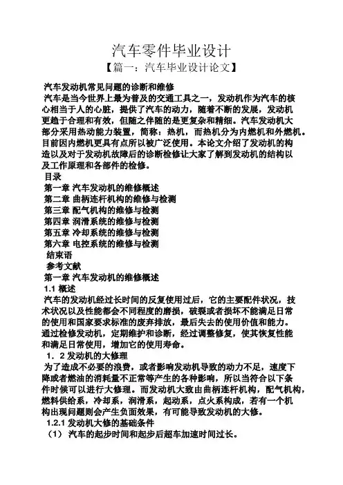 汽车零件毕业设计