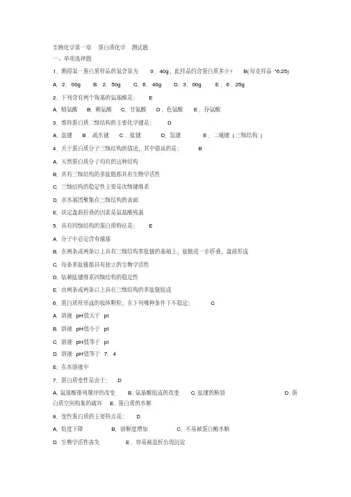 生物化学测试题及答案